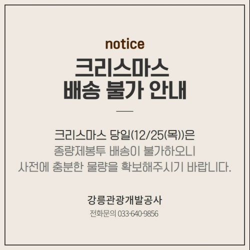 크리스마스 배송불가