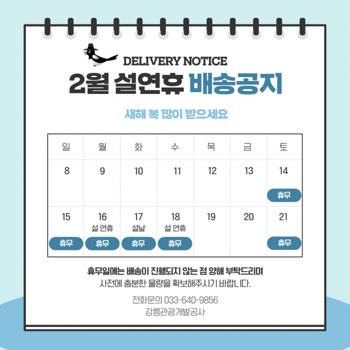 설연휴 배송공지