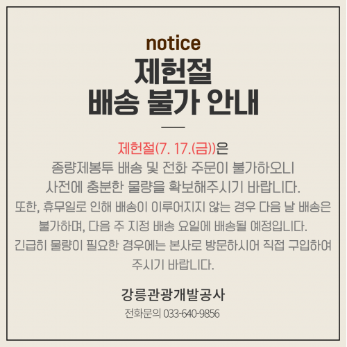 제헌절 배송불가