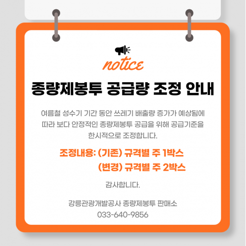 공급량 조정