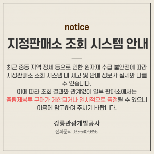 지정판매소 조회 시스템