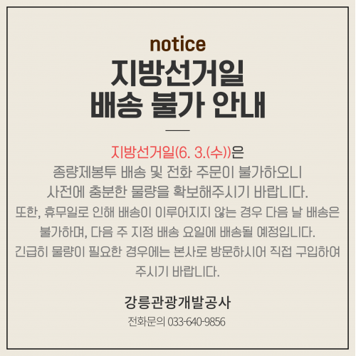 지방선거일 배송 불가