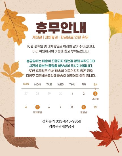 10월 휴무안내